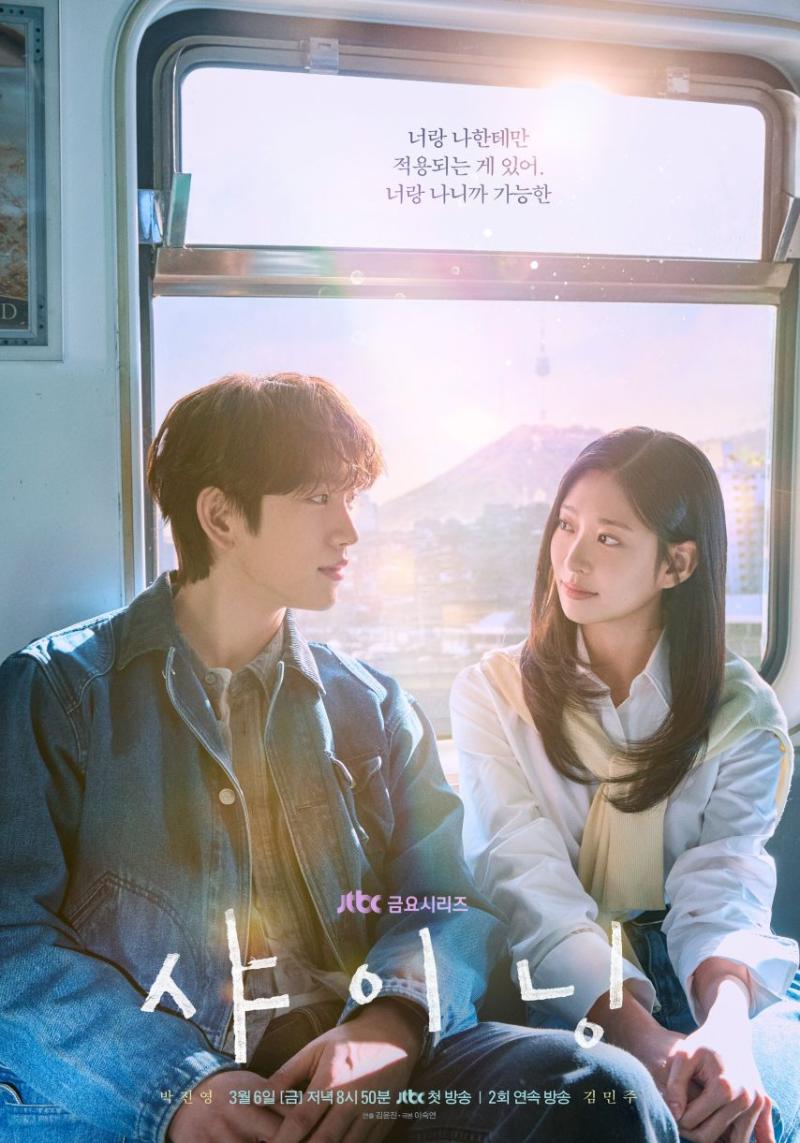 김민주 박진영 드라마 샤이닝