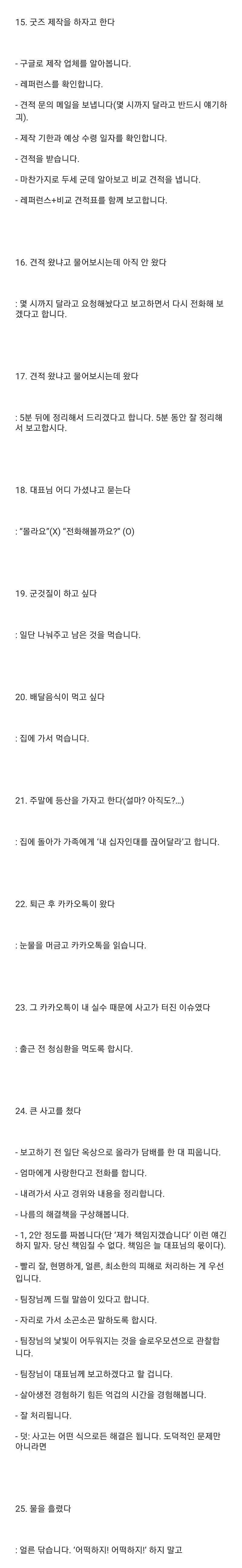 사무직 신입사원 가이드