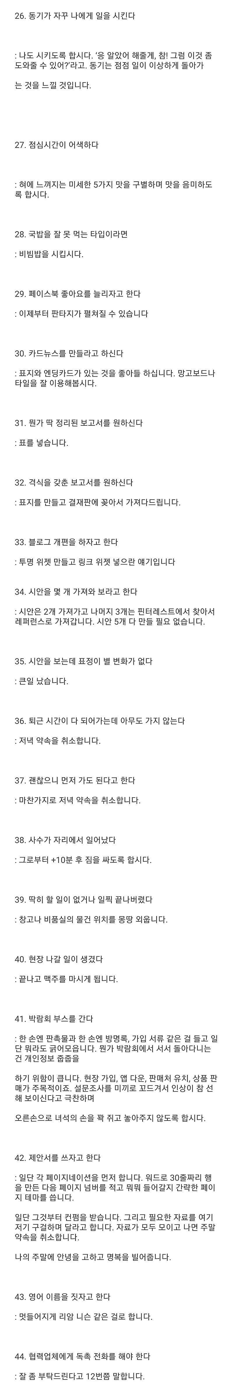 사무직 신입사원 가이드