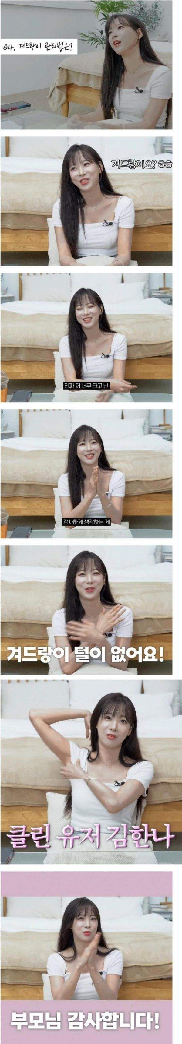겨드랑이에 털이 안난다는 여자
