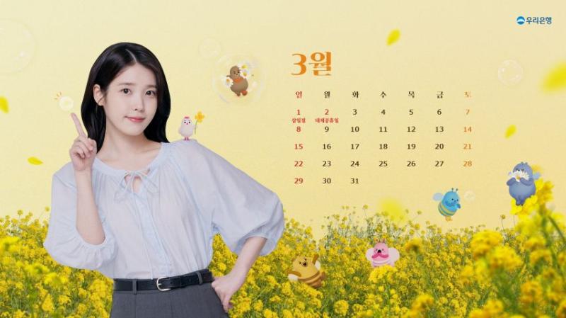 아이유 우리은행 3월/ 싱글즈