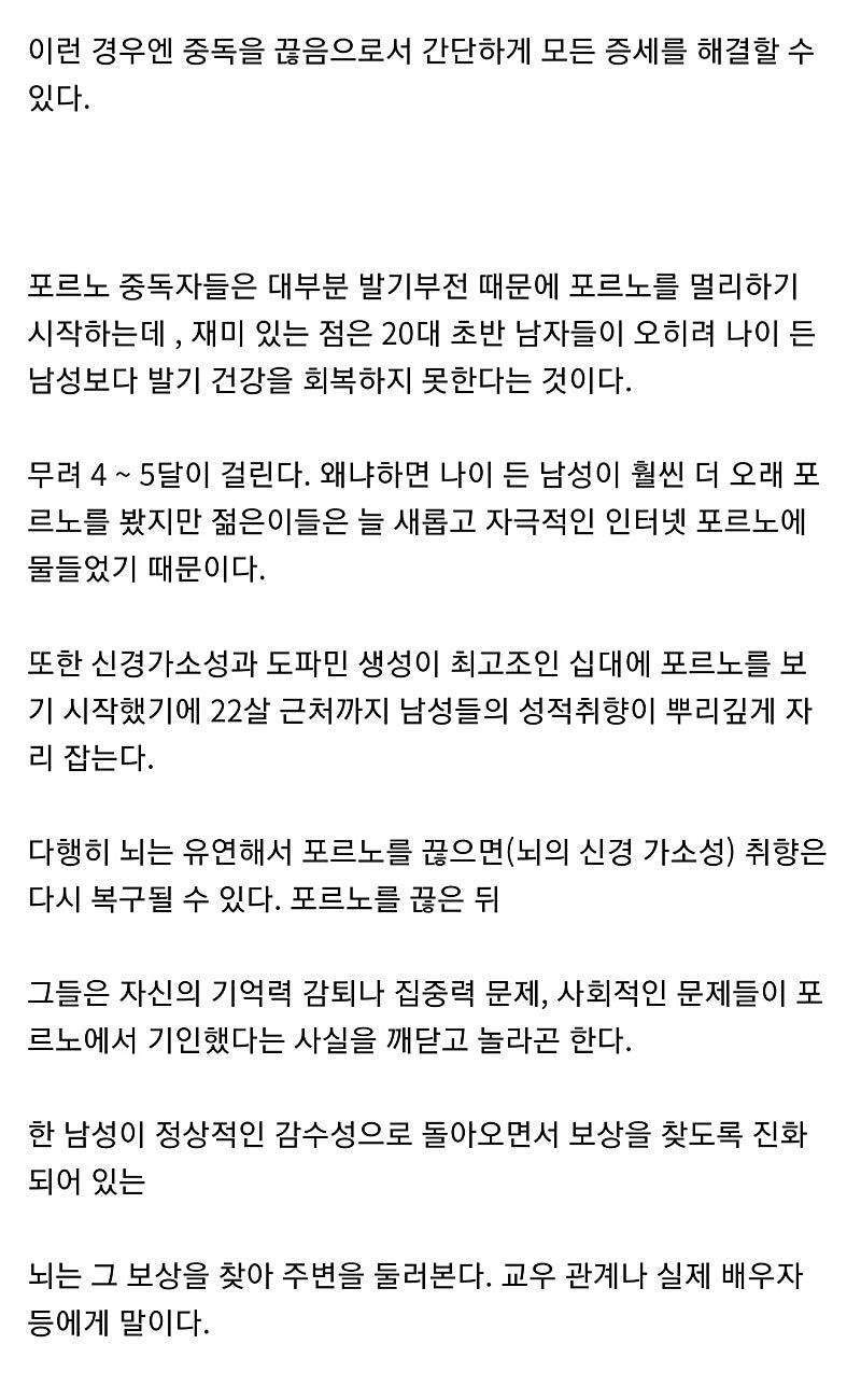 야동을 끊어야 되는 이유