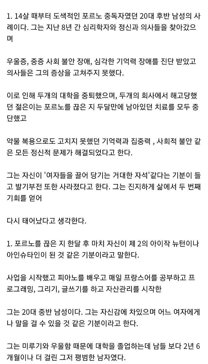 야동을 끊어야 되는 이유