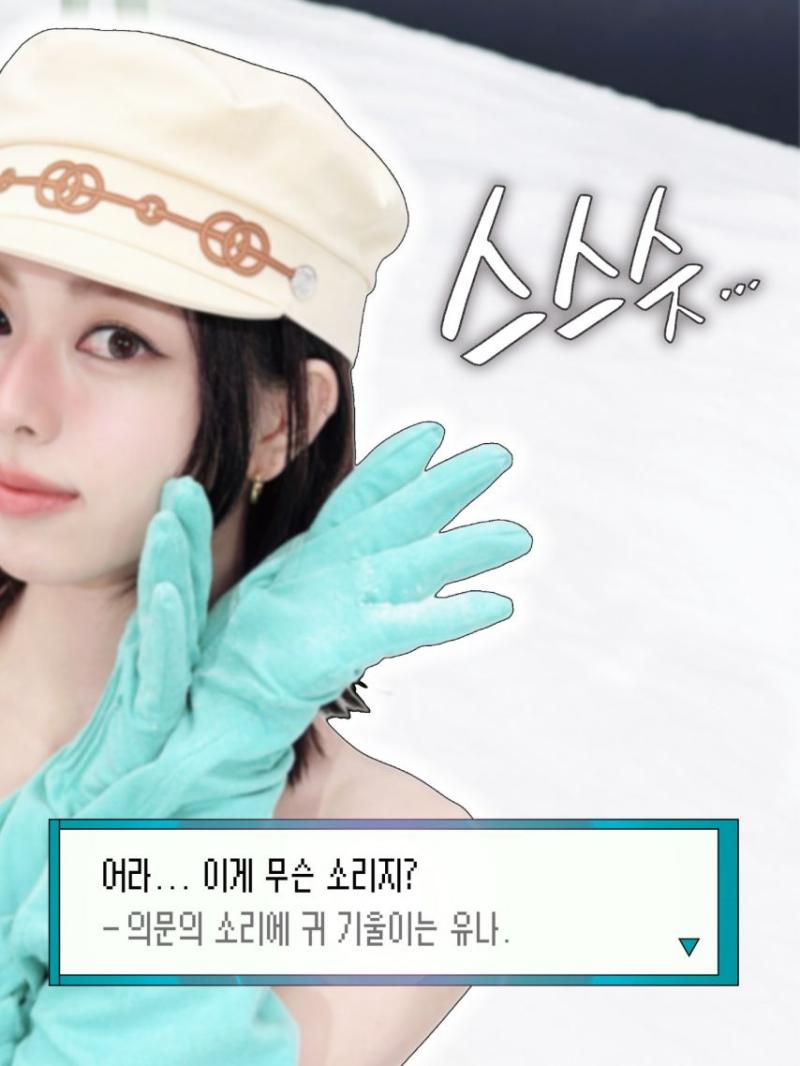 ITZY 유나