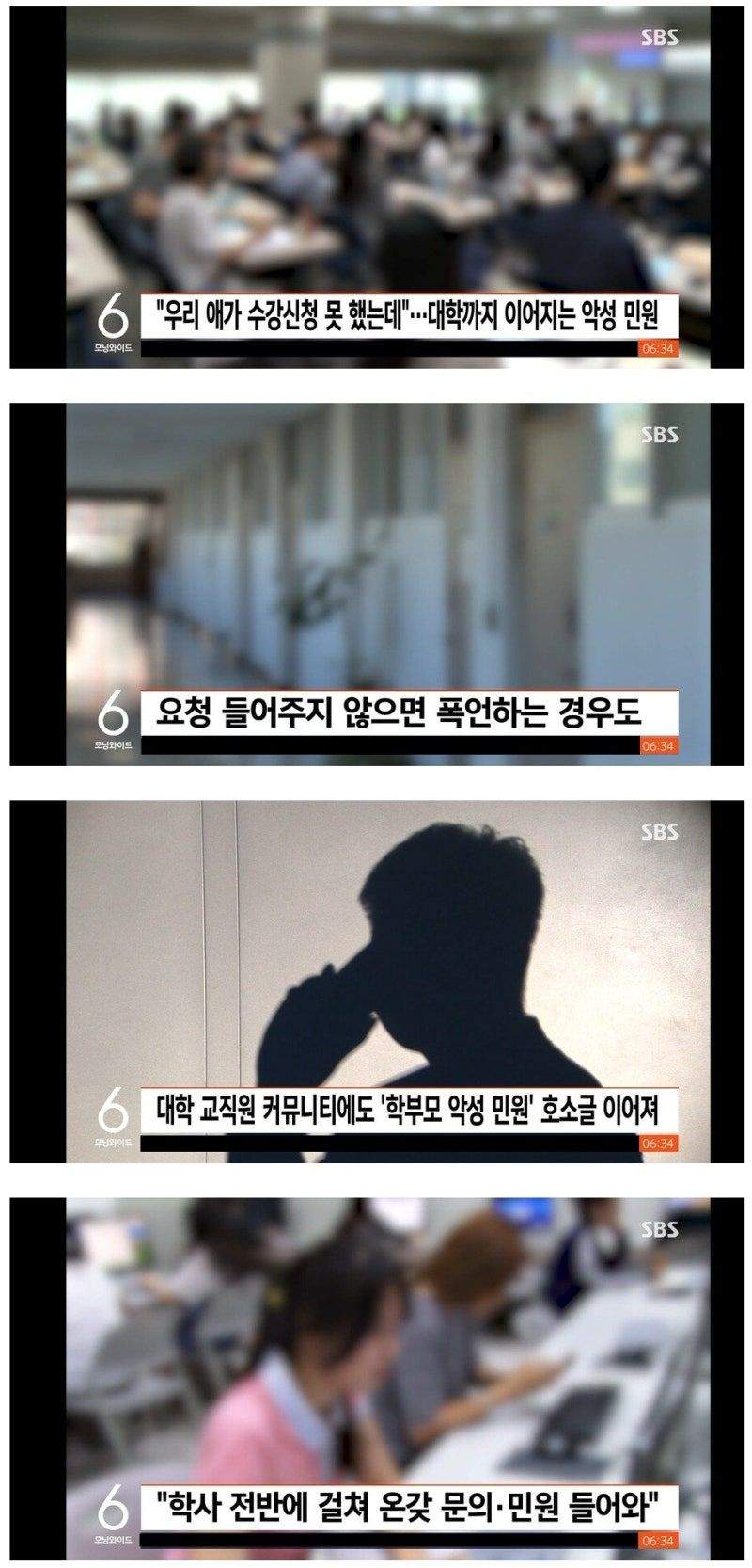 대학교까지 퍼진 학부모 민원