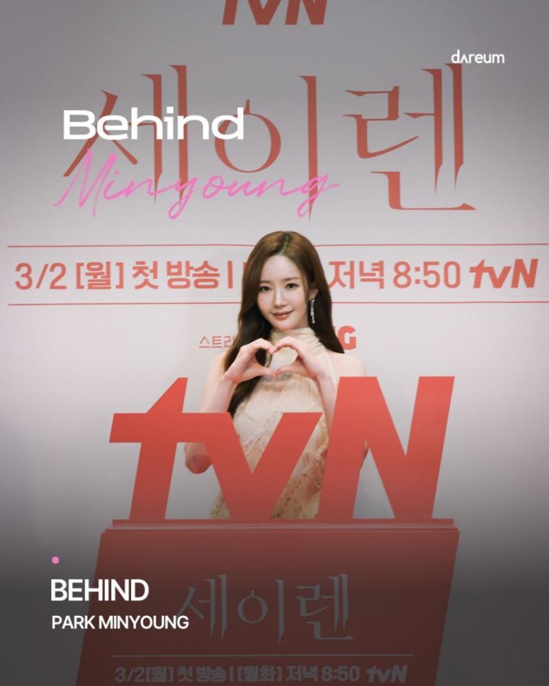 박민영 인별 등 860304 생일/ 세이렌 제작발표회 비하인드