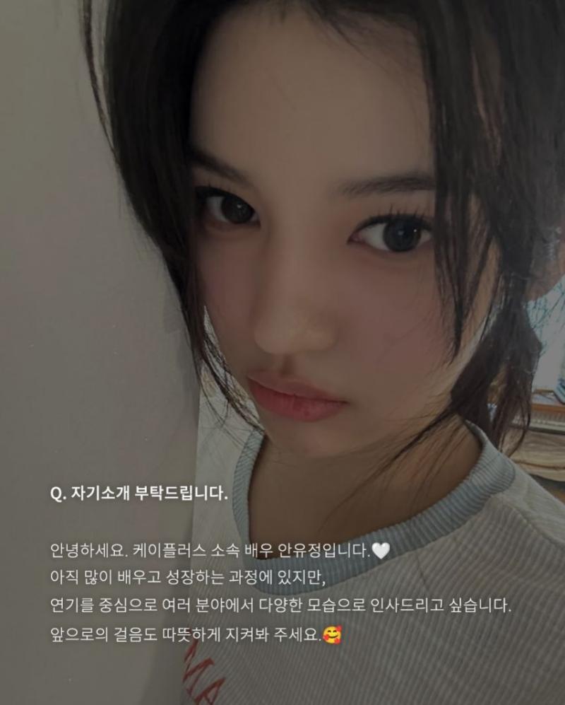 안유정 인별 & 인터뷰
