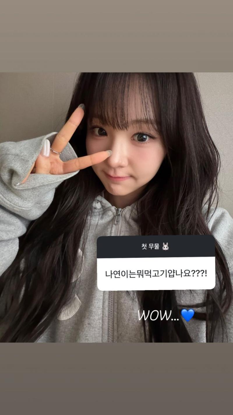 나나 WOOAH우아 인별 첫무물