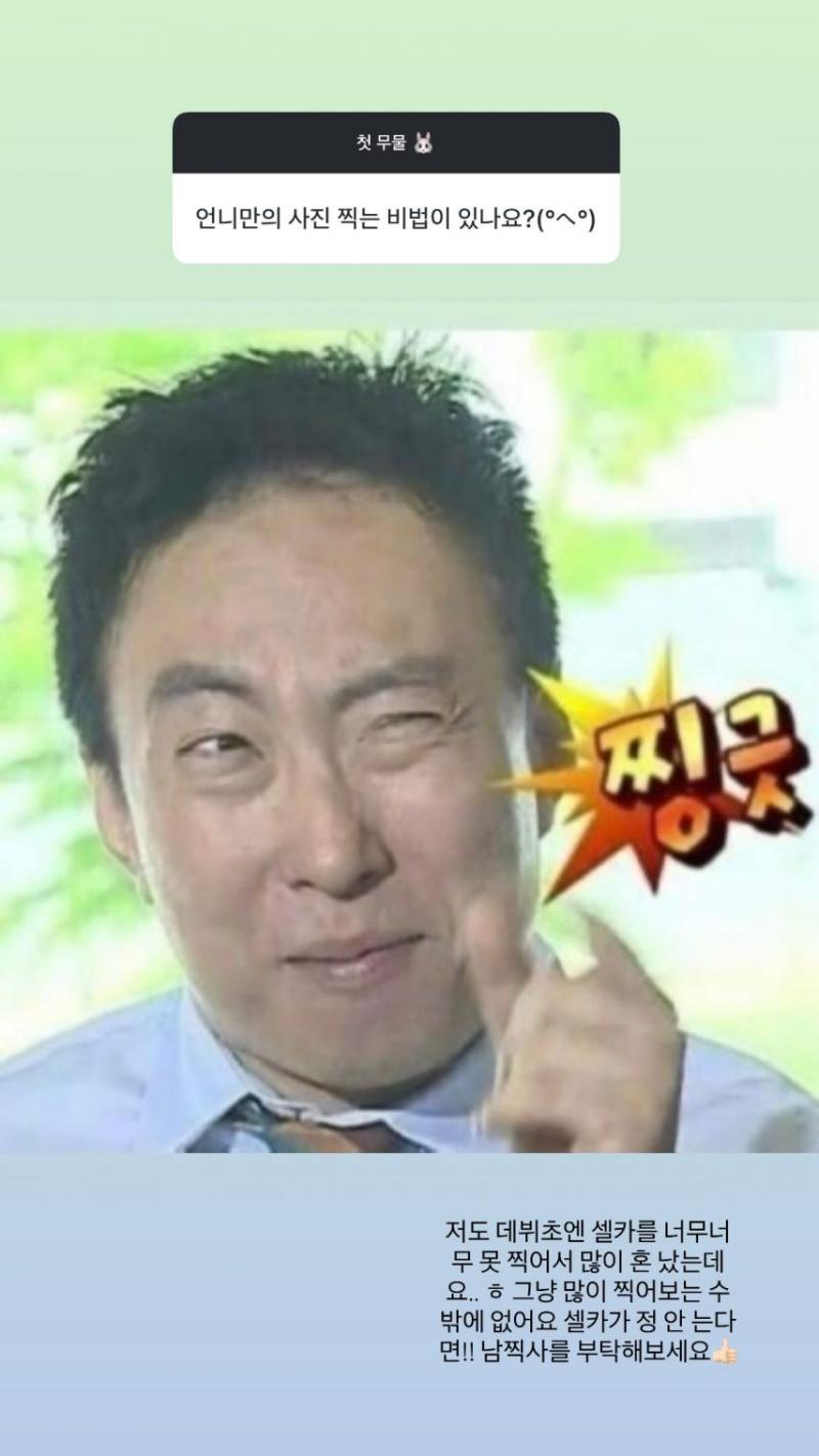 나나 WOOAH우아 인별 첫무물