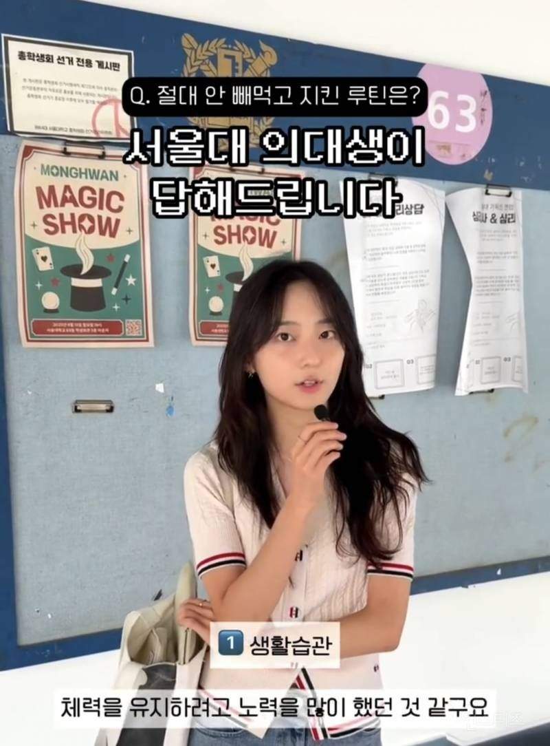서울대 의예과 24학번 학생이 꼭 지킨 루틴
