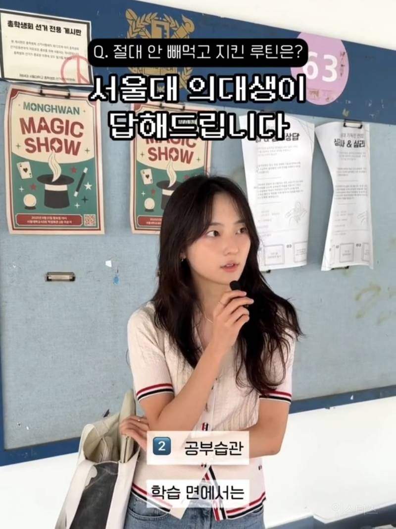 서울대 의예과 24학번 학생이 꼭 지킨 루틴