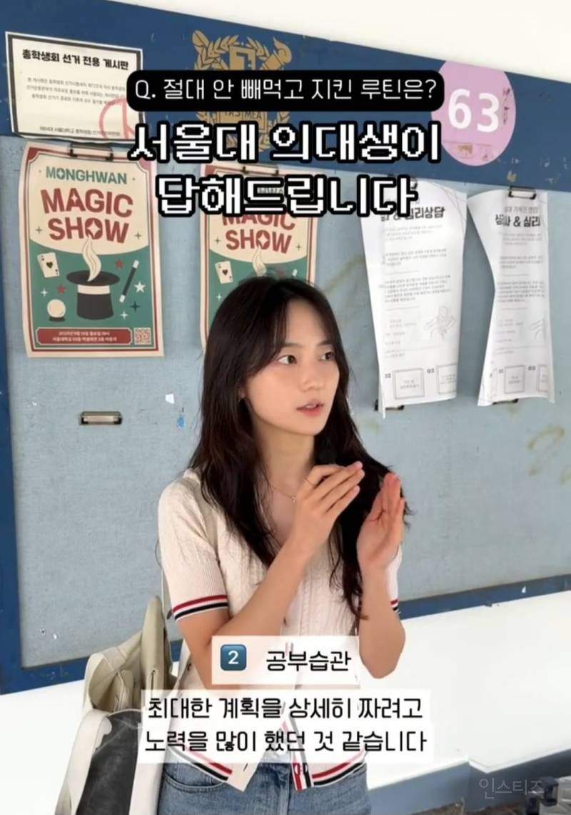 서울대 의예과 24학번 학생이 꼭 지킨 루틴