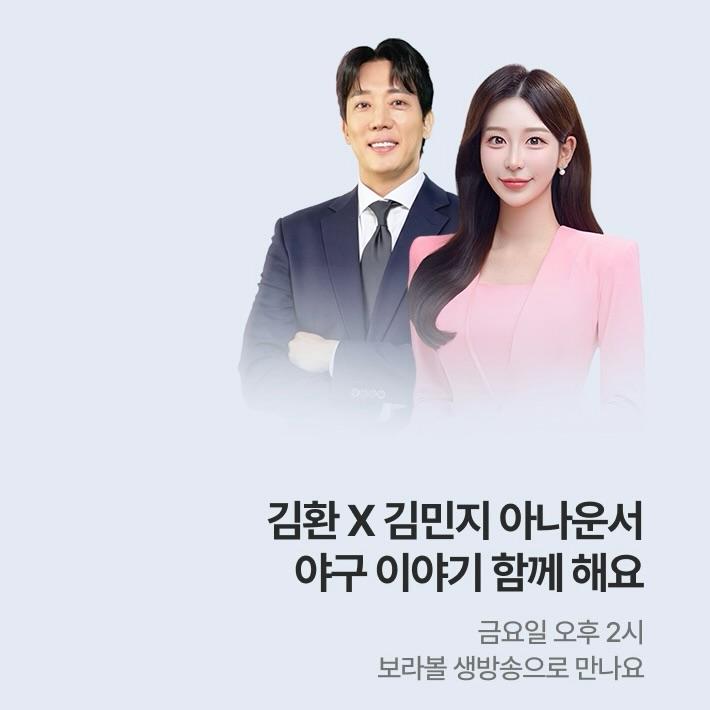 김민지 아나운서