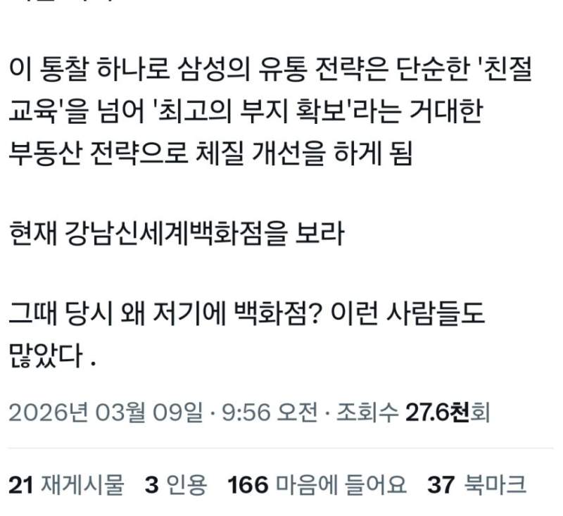 이건희 회장이 말한 백화점의 본질.jpg