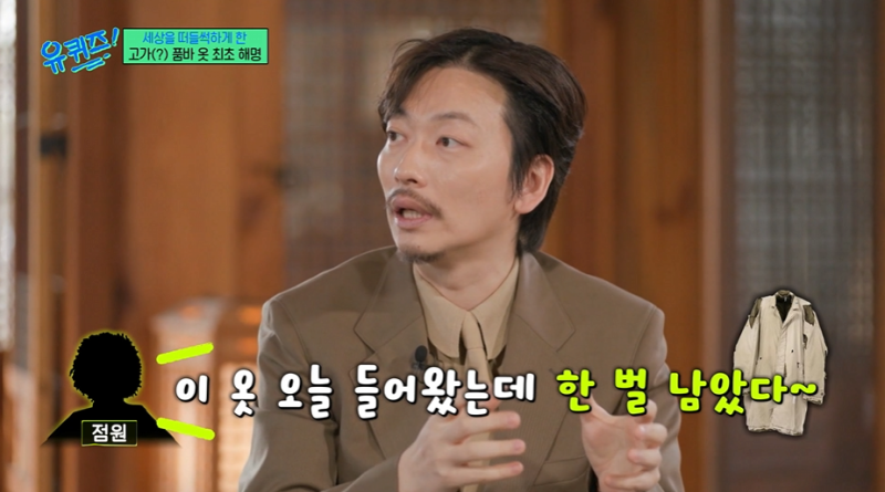나혼산 품바옷 해명하는 이동휘