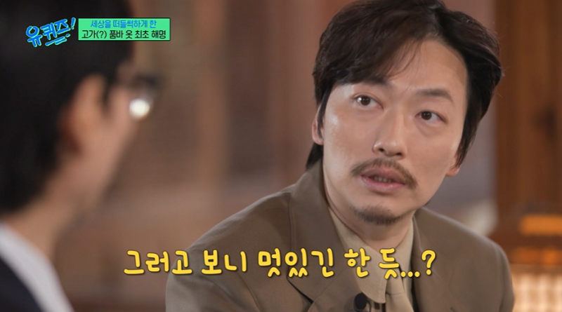 나혼산 품바옷 해명하는 이동휘