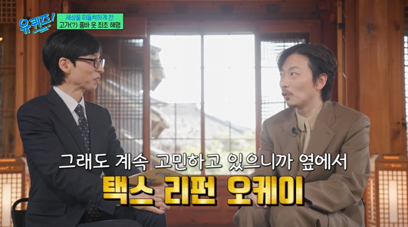 나혼산 품바옷 해명하는 이동휘