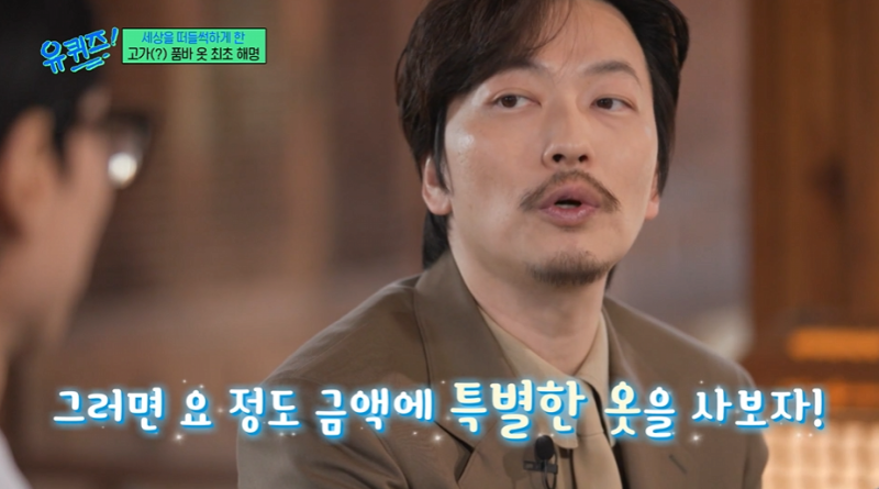 나혼산 품바옷 해명하는 이동휘