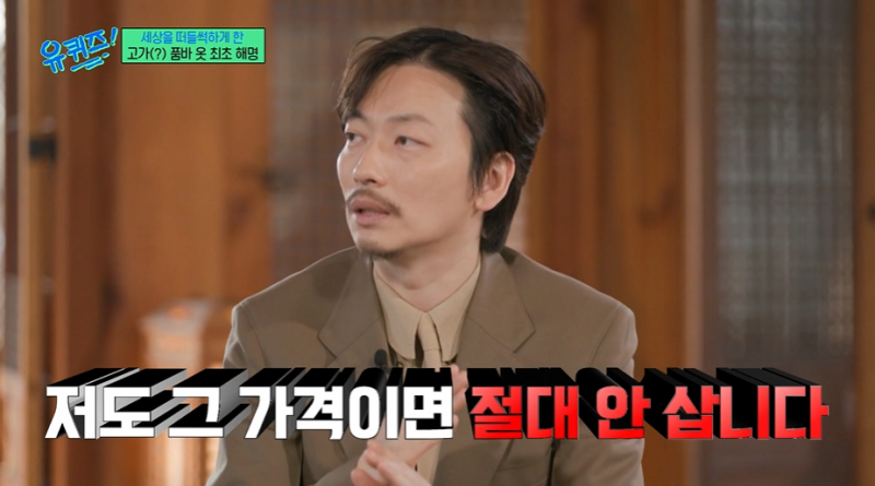 나혼산 품바옷 해명하는 이동휘