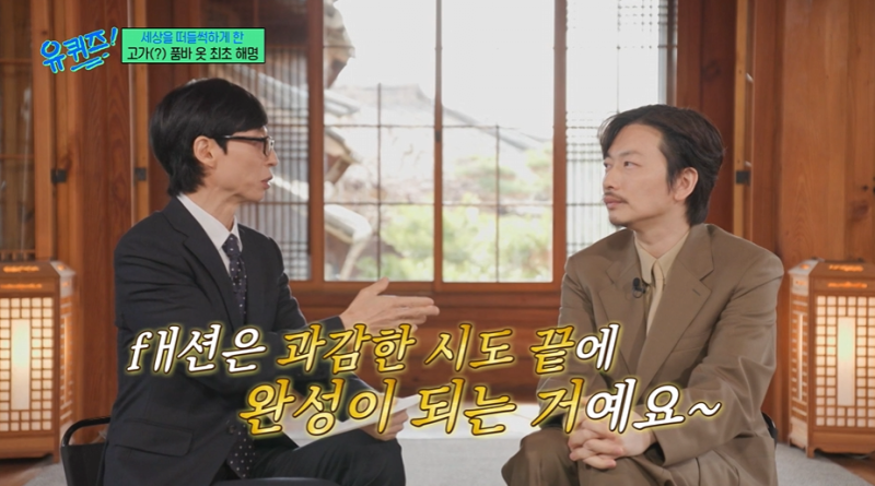 나혼산 품바옷 해명하는 이동휘