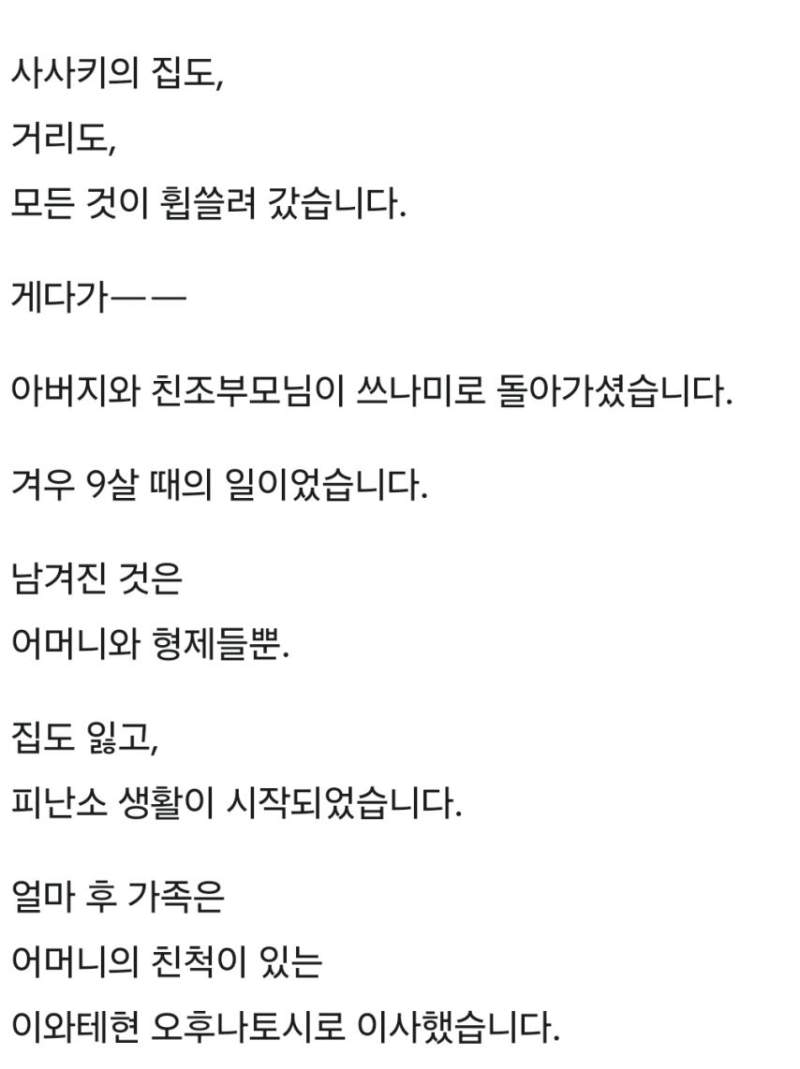 2011년 동일본 대지진으로 모든걸 잃었던 소년.jpg