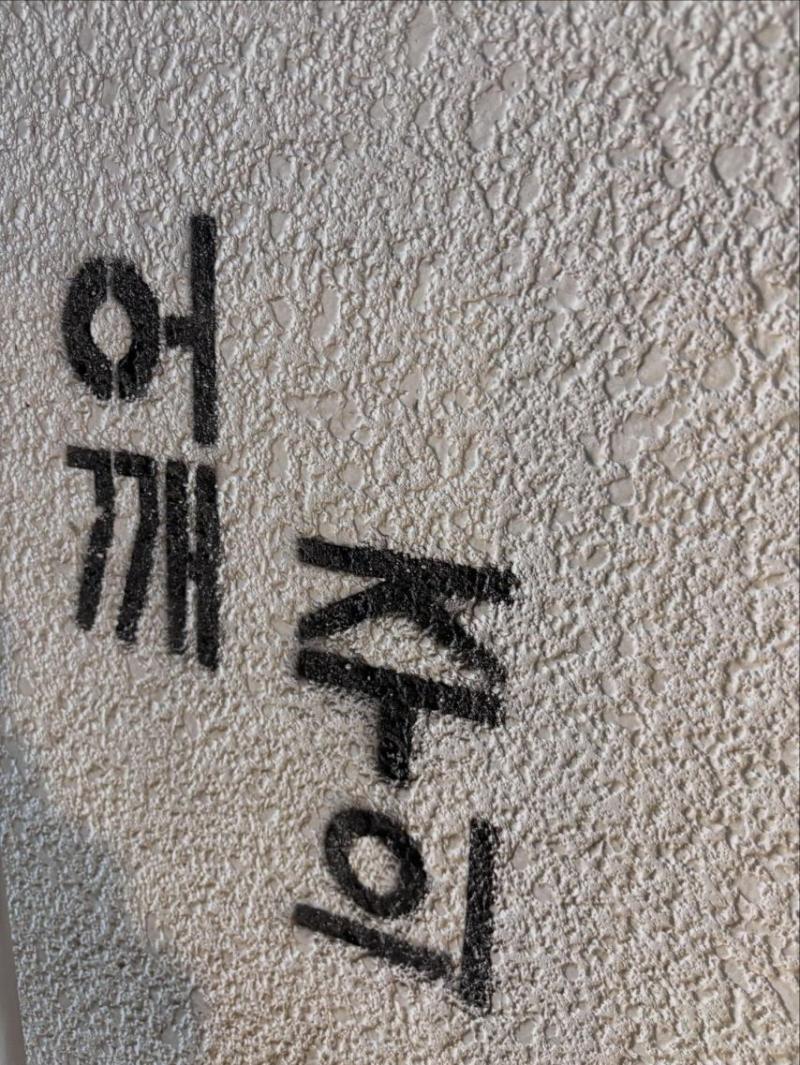 강혜원