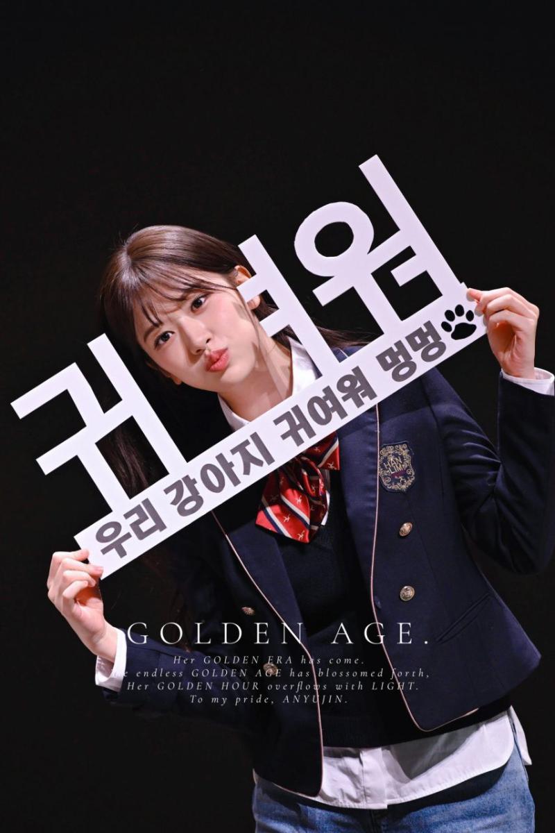 아이브 안유진