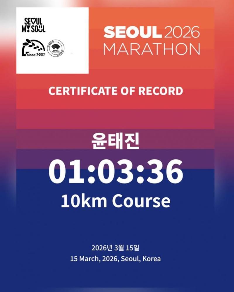윤태진 인별 10K마라톤