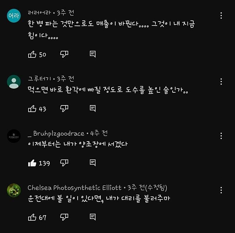 이름이 뭔가 이상한 국산 수제맥주