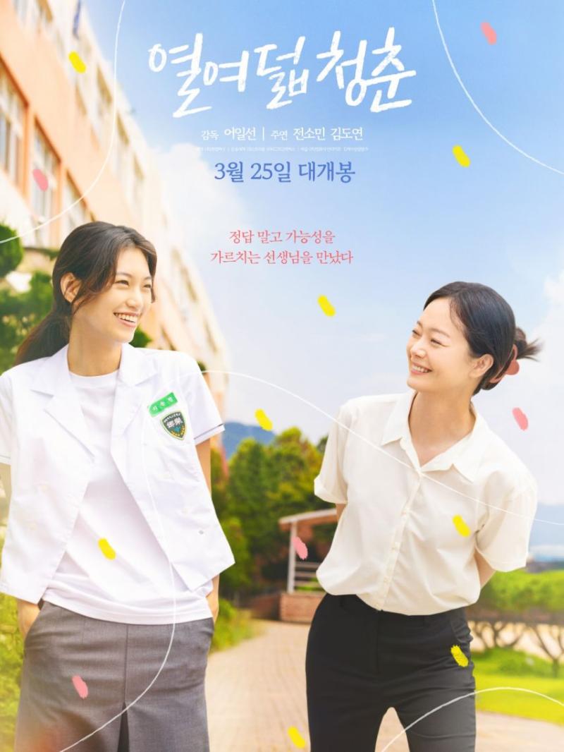 전소민 김도연 추소정엑시 열여덟청춘