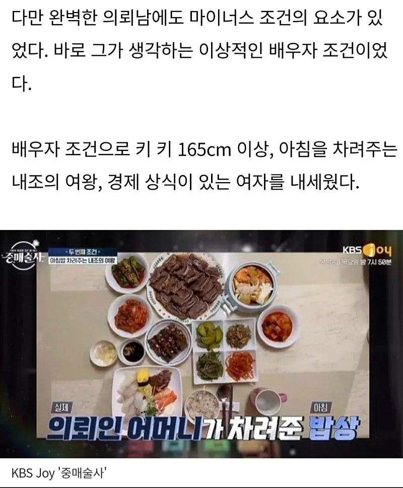 연봉 5억남의 배우자 조건