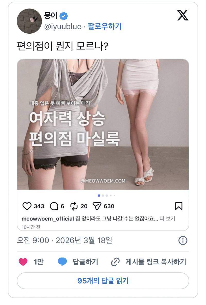 여자력 상승 편의점 마실룩
