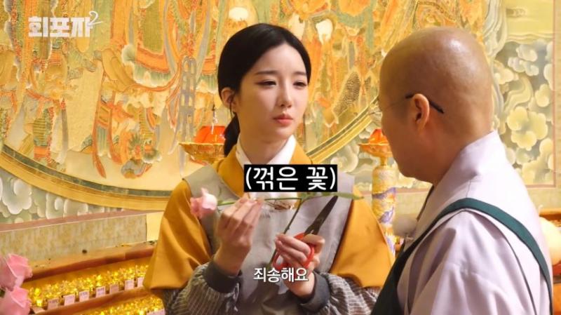 스님에게 조언 듣는 트리플에스 김유연, 표정