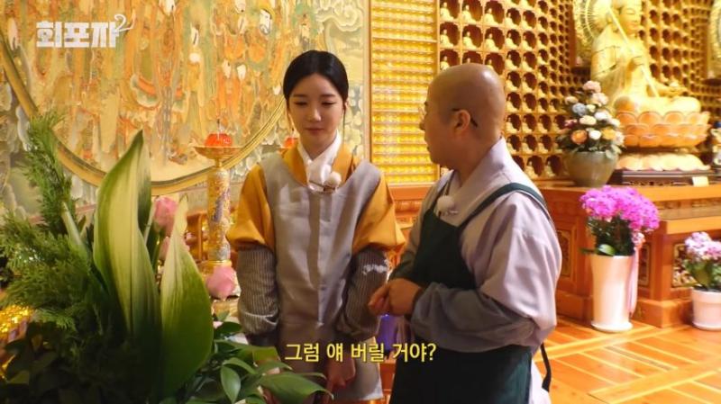 스님에게 조언 듣는 트리플에스 김유연, 표정