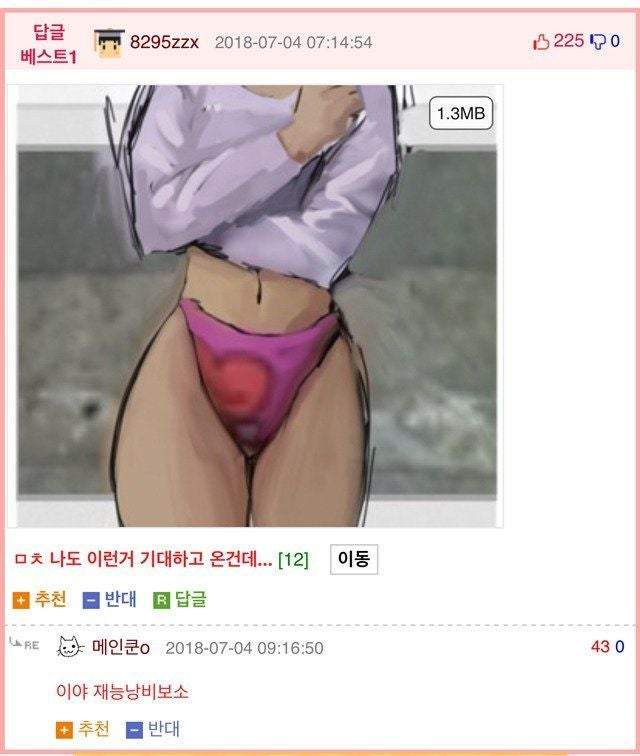 뭐??이게 팬티로 보인다고?