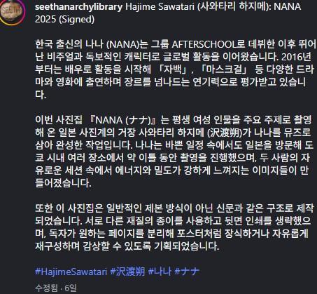나나 노브라+타투 흔적까지 파격 레전드 노출 화보
