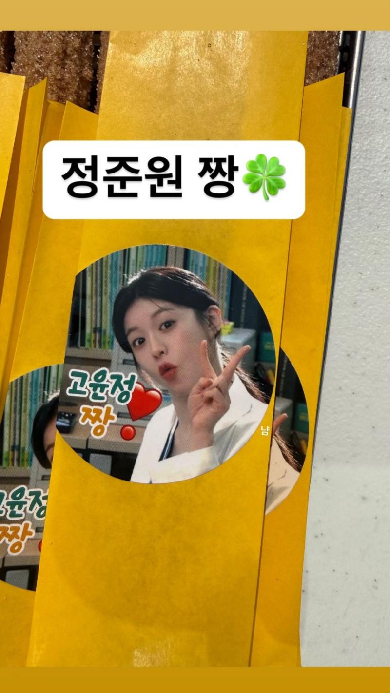 고윤정 마니또클럽/ 인별 정준원선물인증