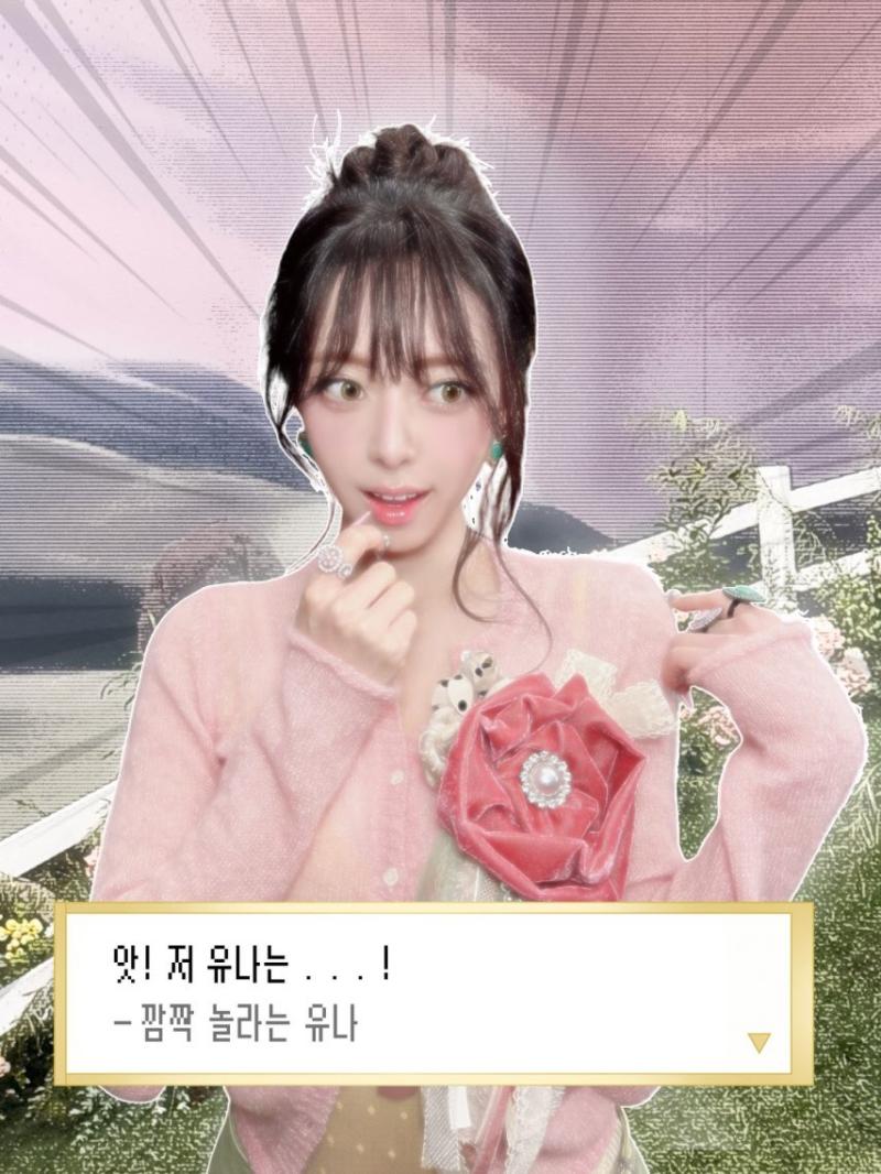 있지 유나