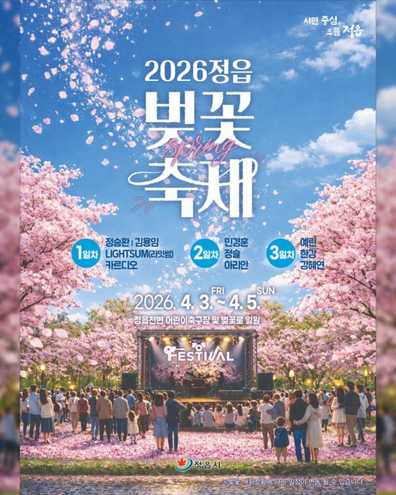예린 여자친구 정읍벚꽃축제
