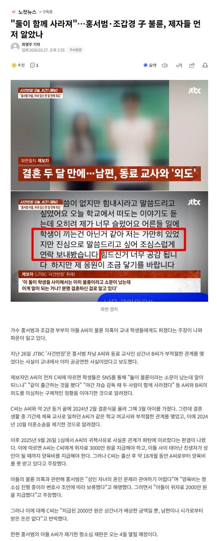 홍서범 조갑경 부부 아들 불륜의혹