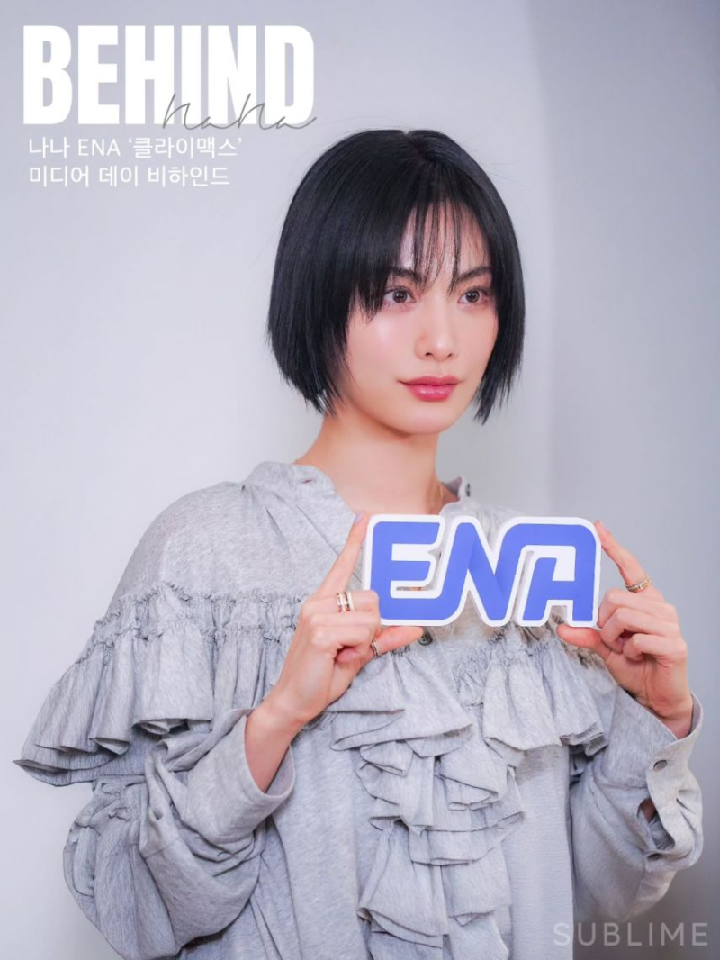 나나