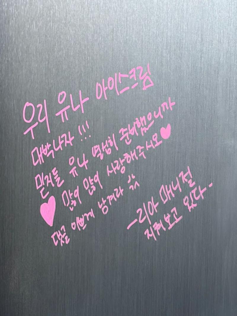 ITZY 리아,유나