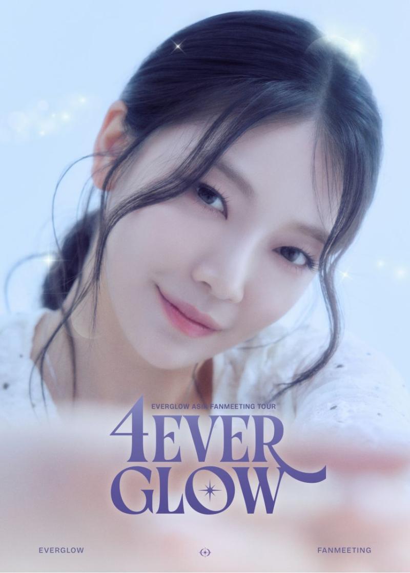 에버글로우 온다