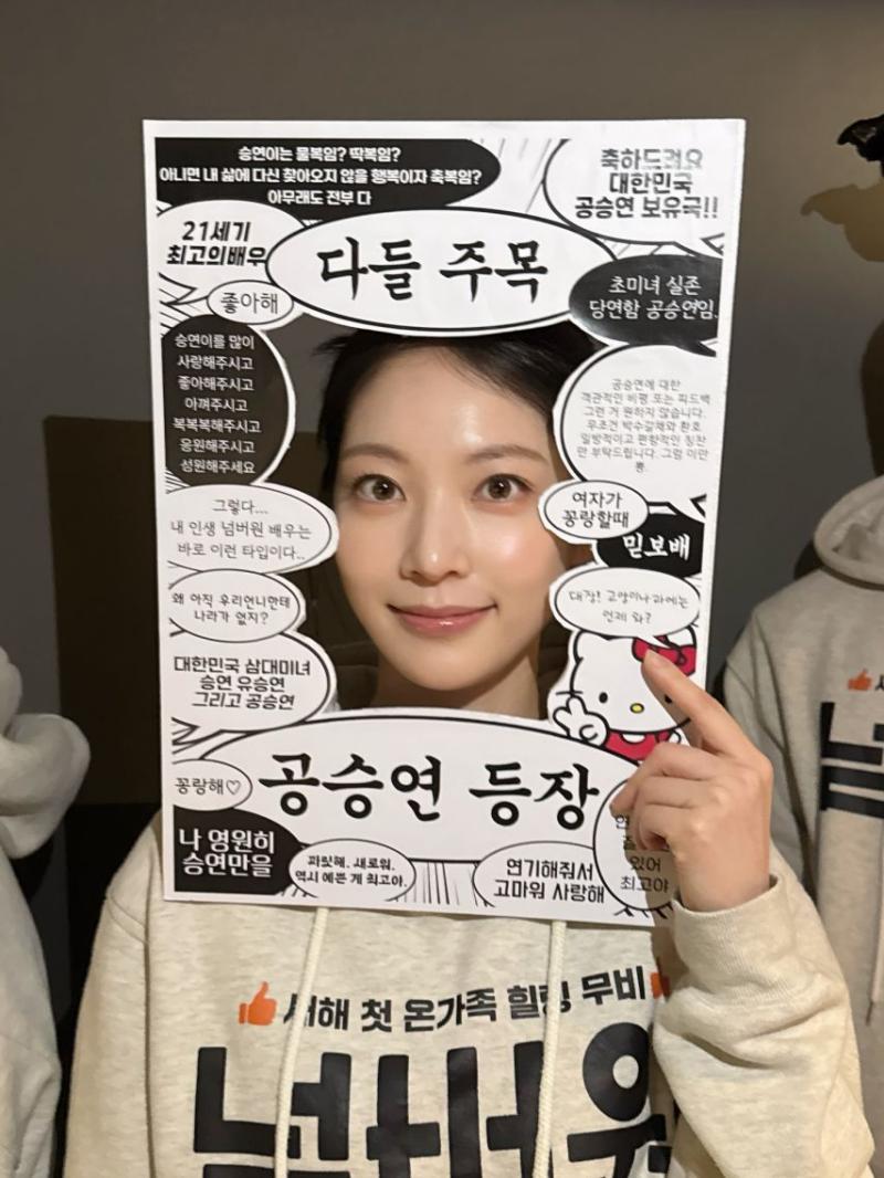 공승연