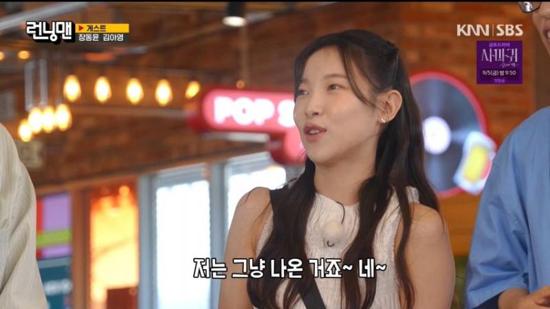 런닝맨 출연해, 토크하는 김아영, 표정