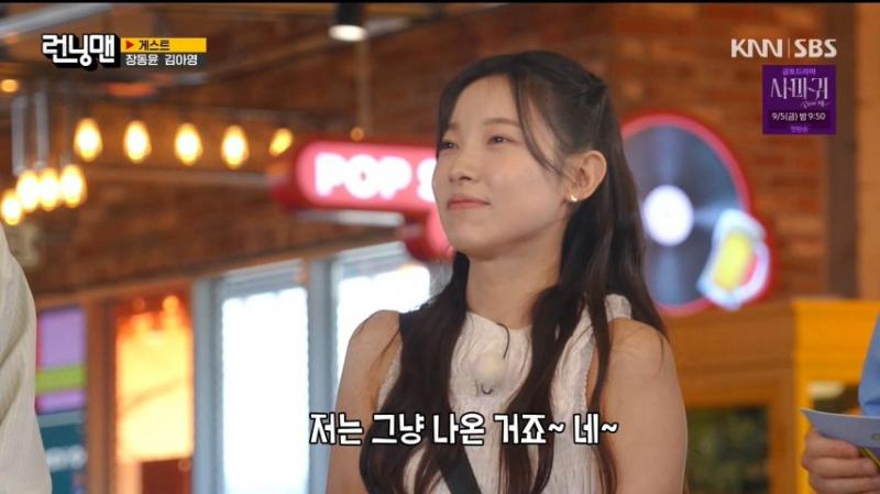 런닝맨 출연해, 토크하는 김아영, 표정