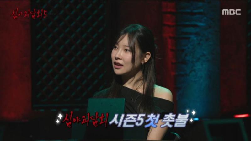 김아영, 심야괴담회 리액션 표정