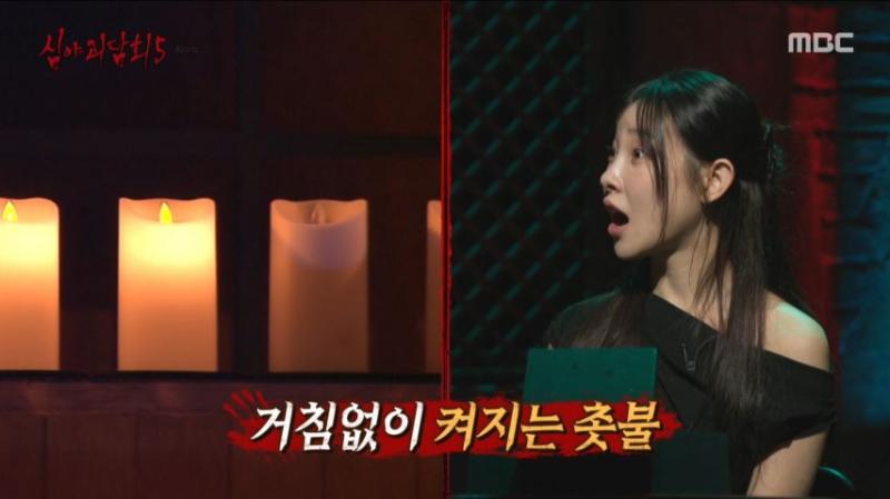 김아영, 심야괴담회 리액션 표정