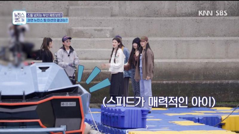 제트보트 처음 타러 간 뉴진스 멤버들, 표정