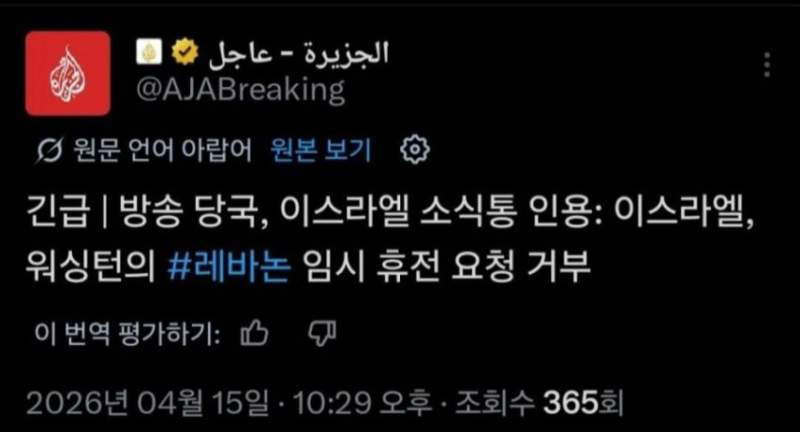이스라엘 미국의 휴전 요청 거부
